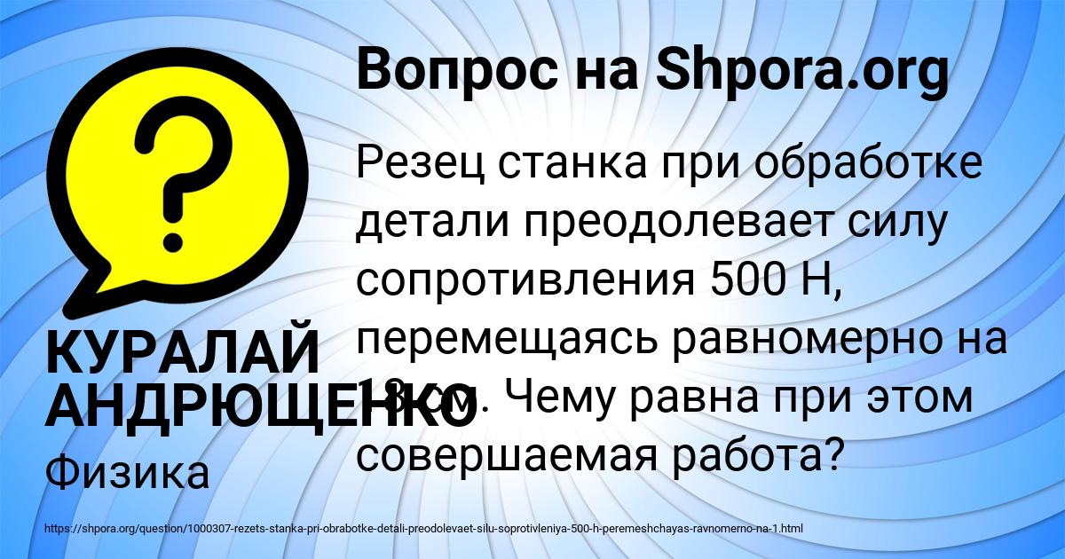 Картинка с текстом вопроса от пользователя КУРАЛАЙ АНДРЮЩЕНКО