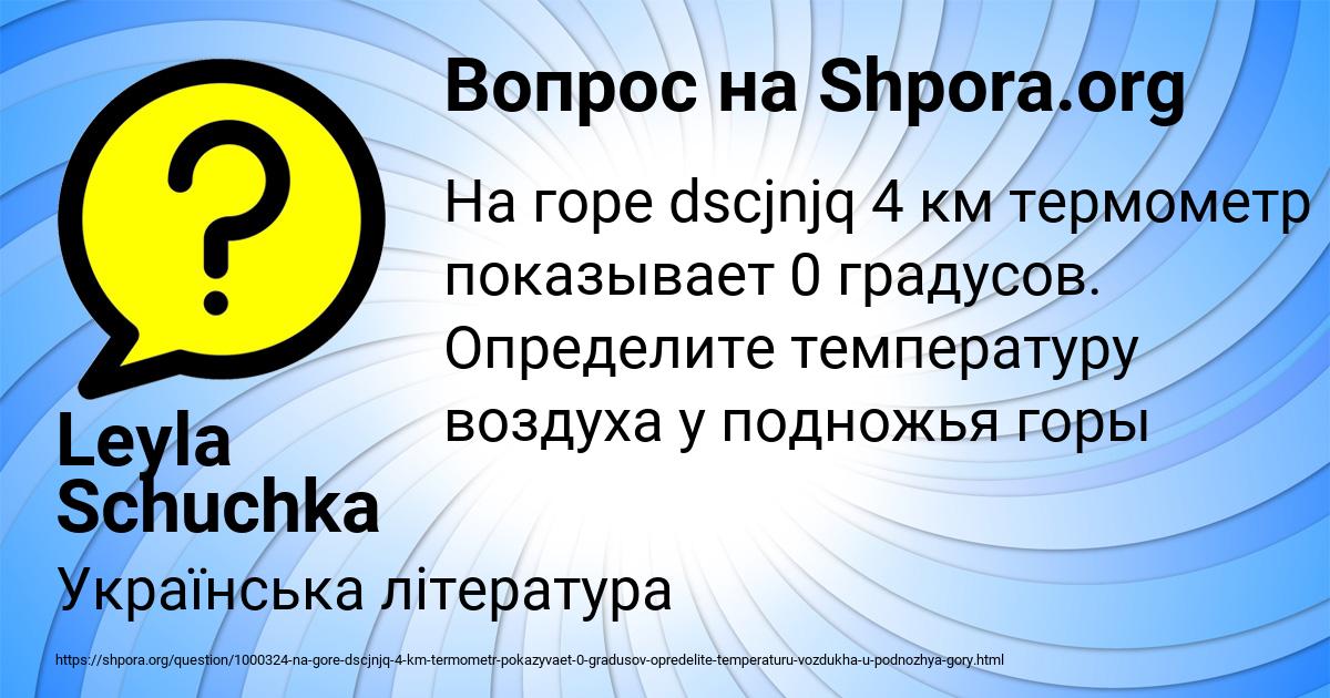 Картинка с текстом вопроса от пользователя Leyla Schuchka