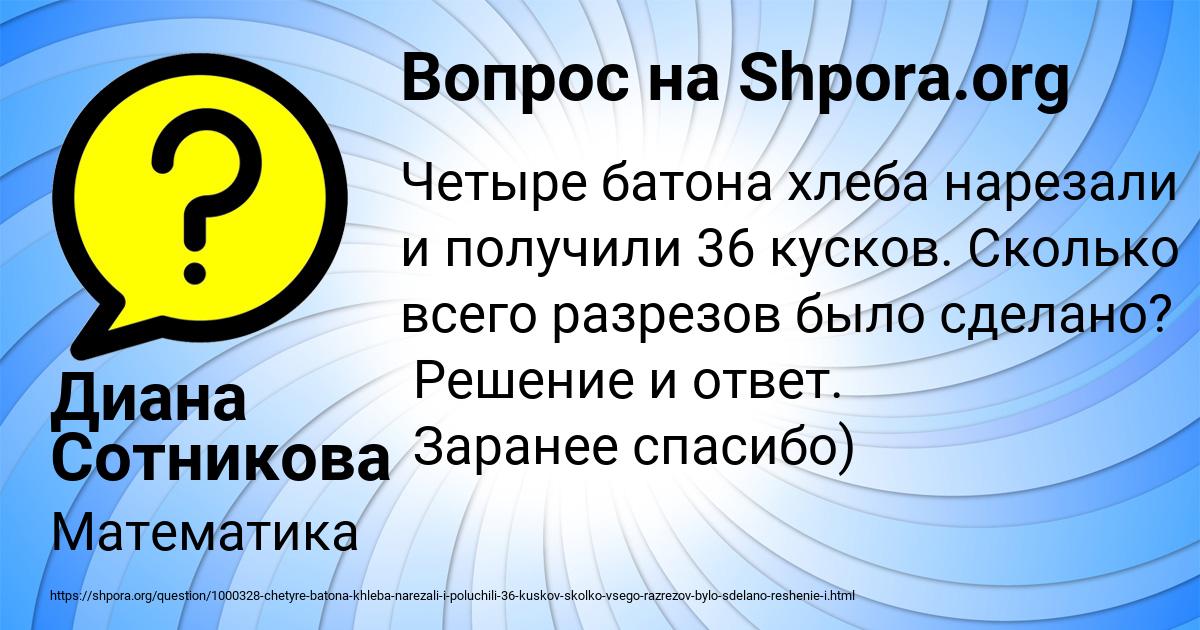 Картинка с текстом вопроса от пользователя Диана Сотникова