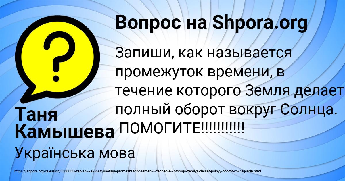 Картинка с текстом вопроса от пользователя Таня Камышева