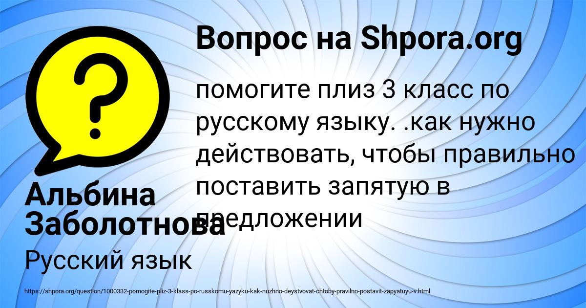 Картинка с текстом вопроса от пользователя Альбина Заболотнова