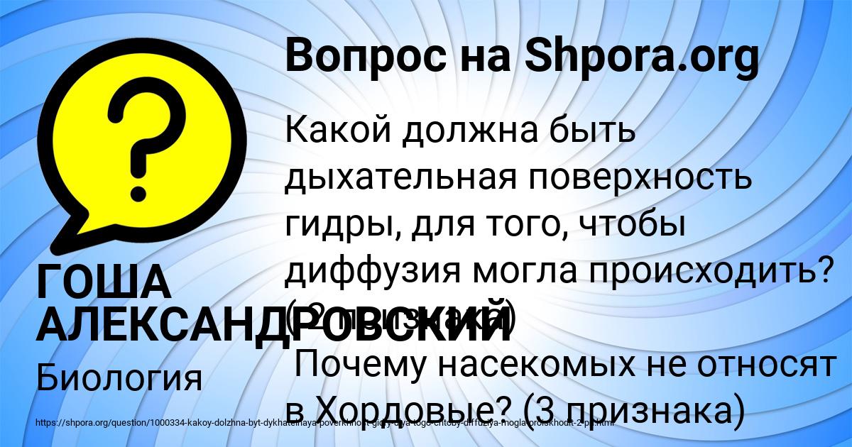 Картинка с текстом вопроса от пользователя ГОША АЛЕКСАНДРОВСКИЙ