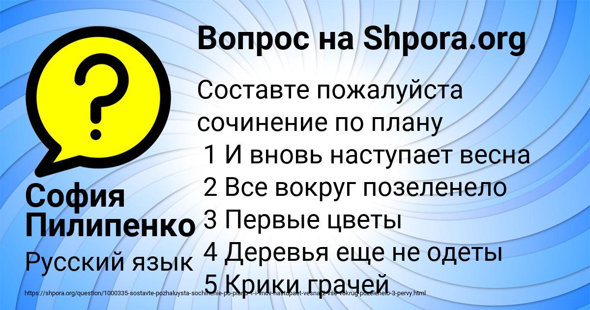 Картинка с текстом вопроса от пользователя София Пилипенко