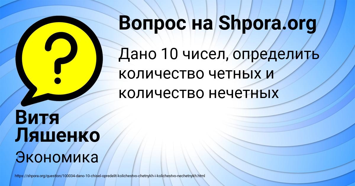 Картинка с текстом вопроса от пользователя Витя Ляшенко