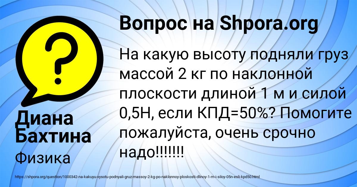 Картинка с текстом вопроса от пользователя Диана Бахтина
