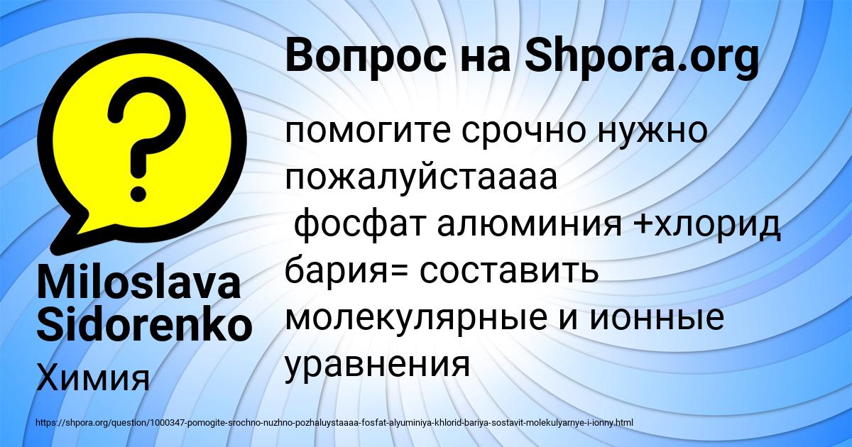 Картинка с текстом вопроса от пользователя Miloslava Sidorenko
