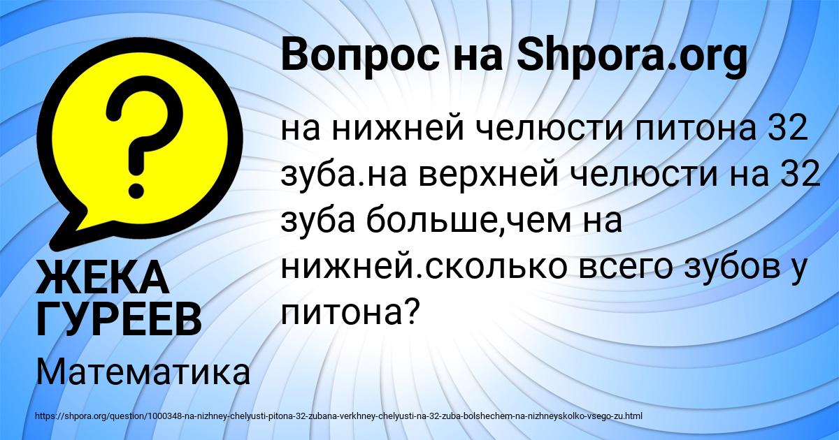 Картинка с текстом вопроса от пользователя ЖЕКА ГУРЕЕВ