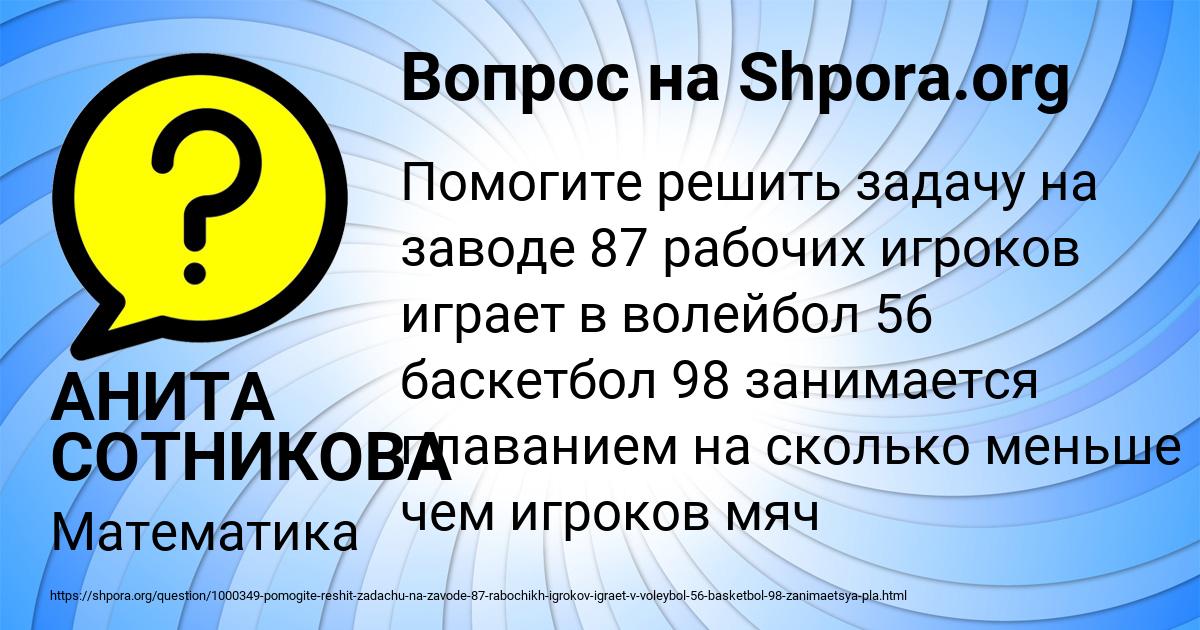Картинка с текстом вопроса от пользователя АНИТА СОТНИКОВА