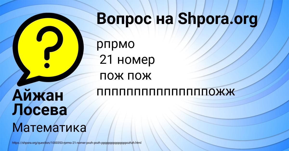 Картинка с текстом вопроса от пользователя Айжан Лосева