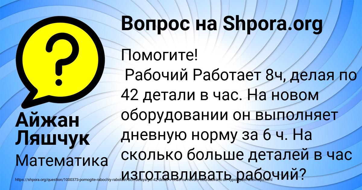 Картинка с текстом вопроса от пользователя Айжан Ляшчук
