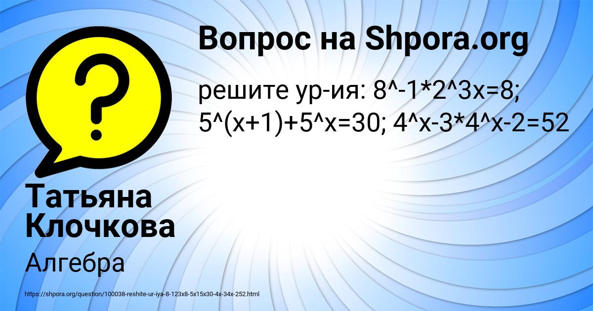 Картинка с текстом вопроса от пользователя Татьяна Клочкова