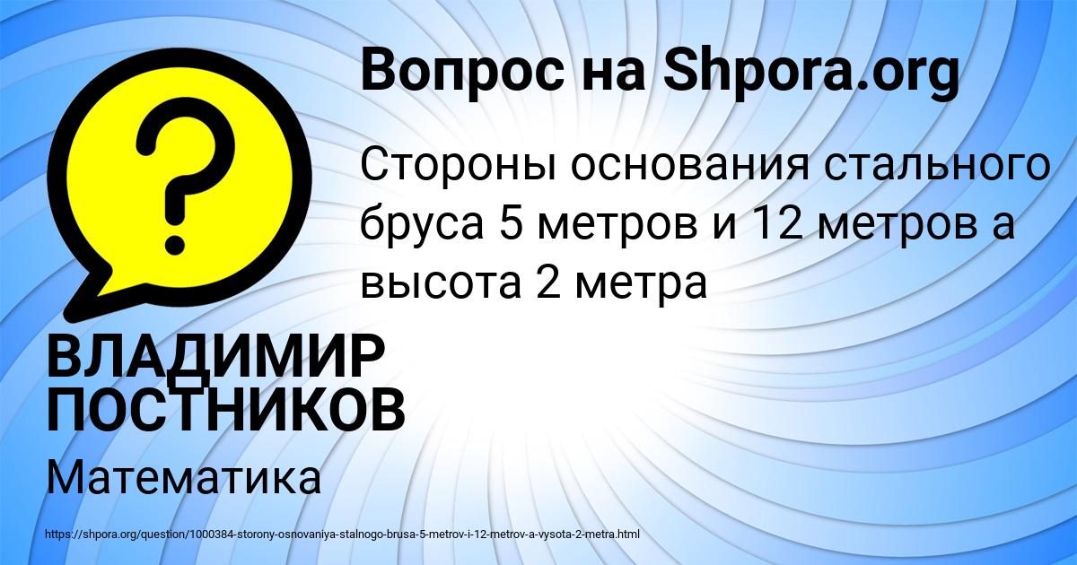 Картинка с текстом вопроса от пользователя ВЛАДИМИР ПОСТНИКОВ