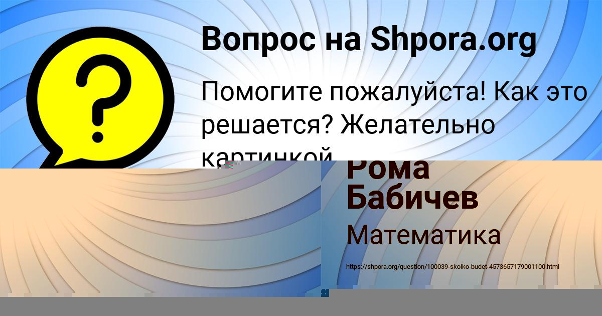 Картинка с текстом вопроса от пользователя Рома Бабичев