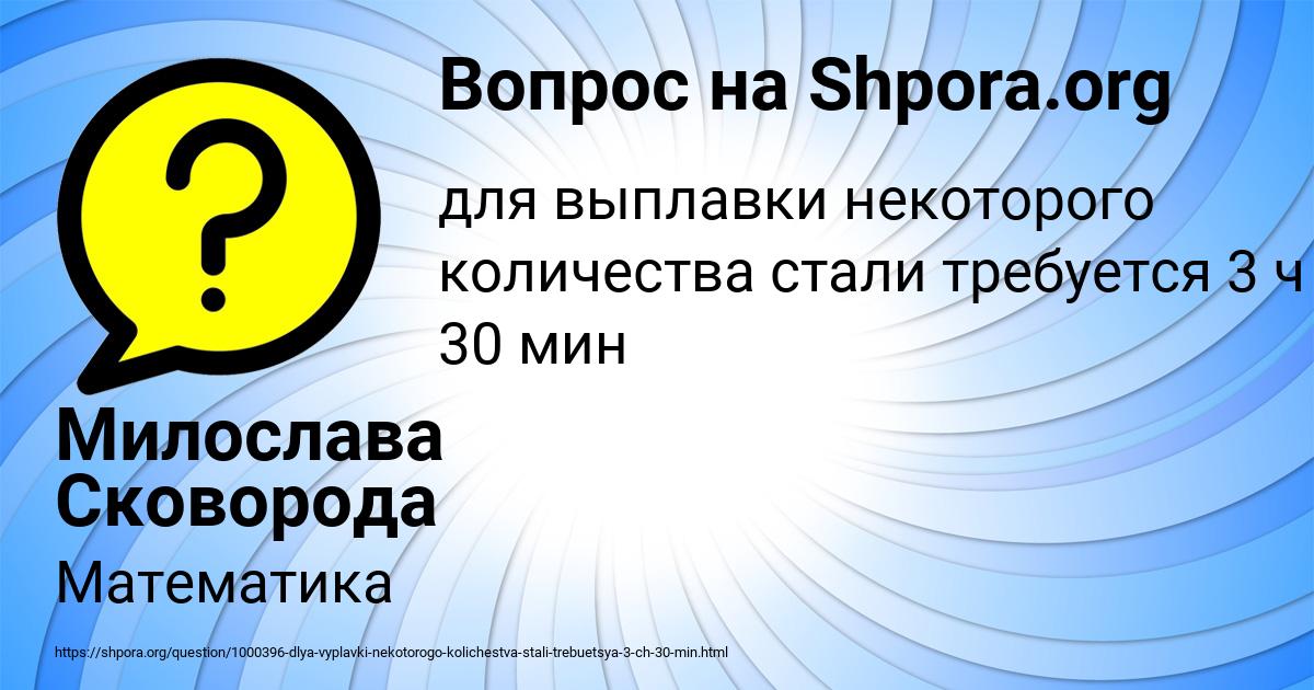 Картинка с текстом вопроса от пользователя Милослава Сковорода