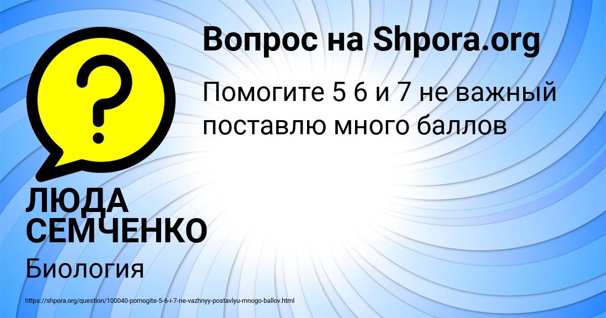 Картинка с текстом вопроса от пользователя ЛЮДА СЕМЧЕНКО