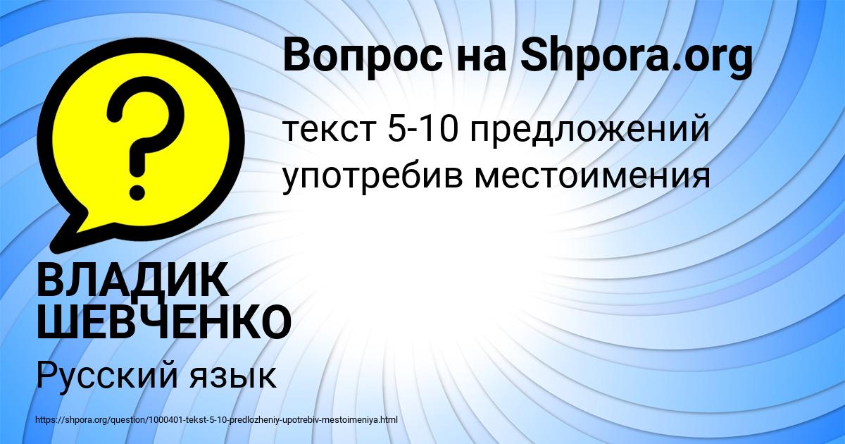 Картинка с текстом вопроса от пользователя ВЛАДИК ШЕВЧЕНКО