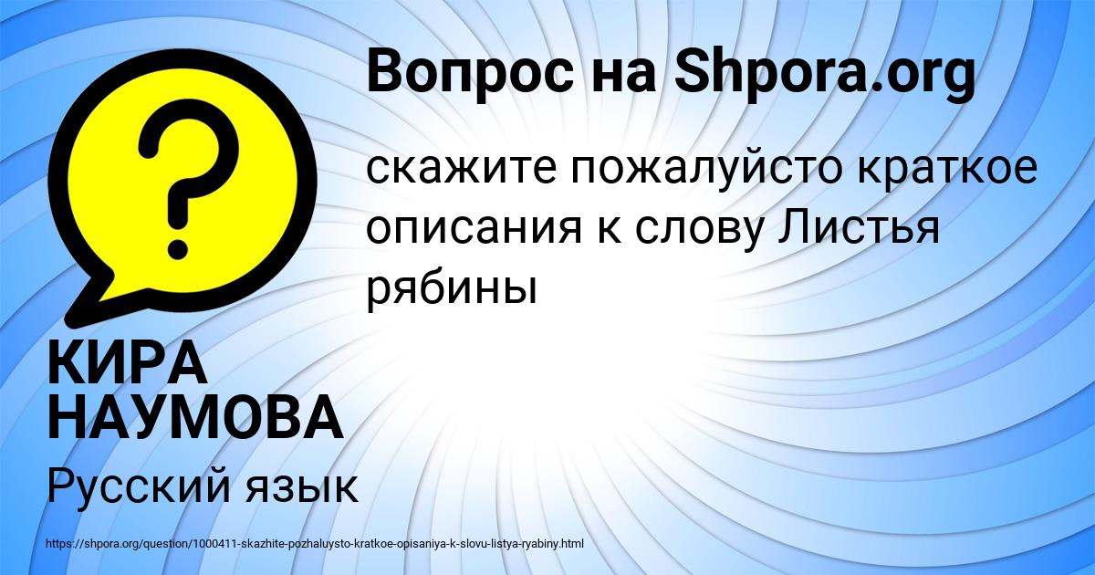 Картинка с текстом вопроса от пользователя КИРА НАУМОВА