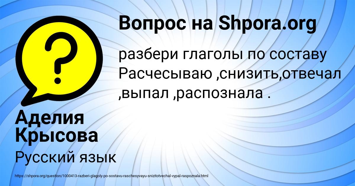 Картинка с текстом вопроса от пользователя Аделия Крысова