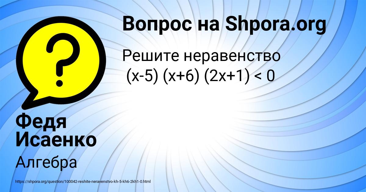 Картинка с текстом вопроса от пользователя Федя Исаенко