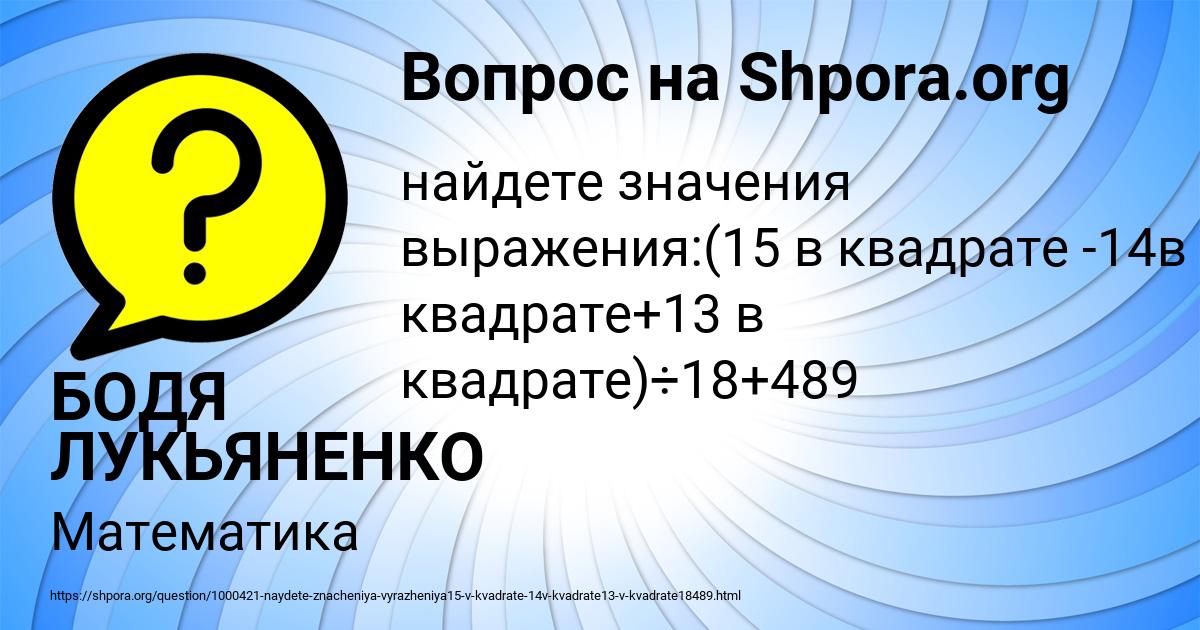 Картинка с текстом вопроса от пользователя БОДЯ ЛУКЬЯНЕНКО