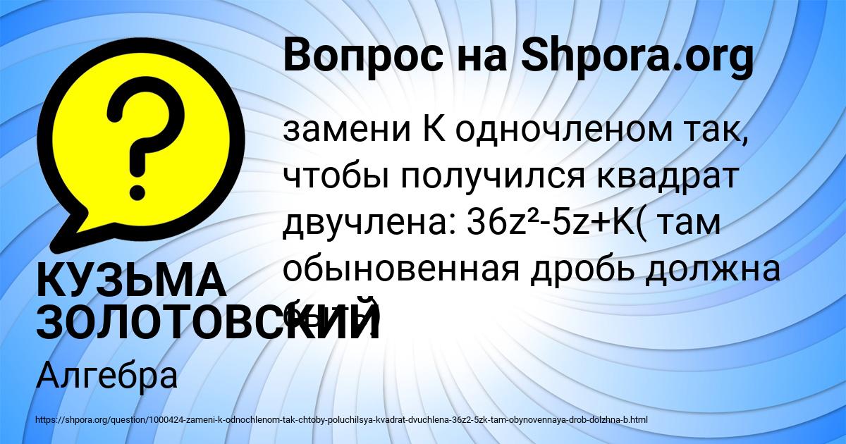 Картинка с текстом вопроса от пользователя КУЗЬМА ЗОЛОТОВСКИЙ