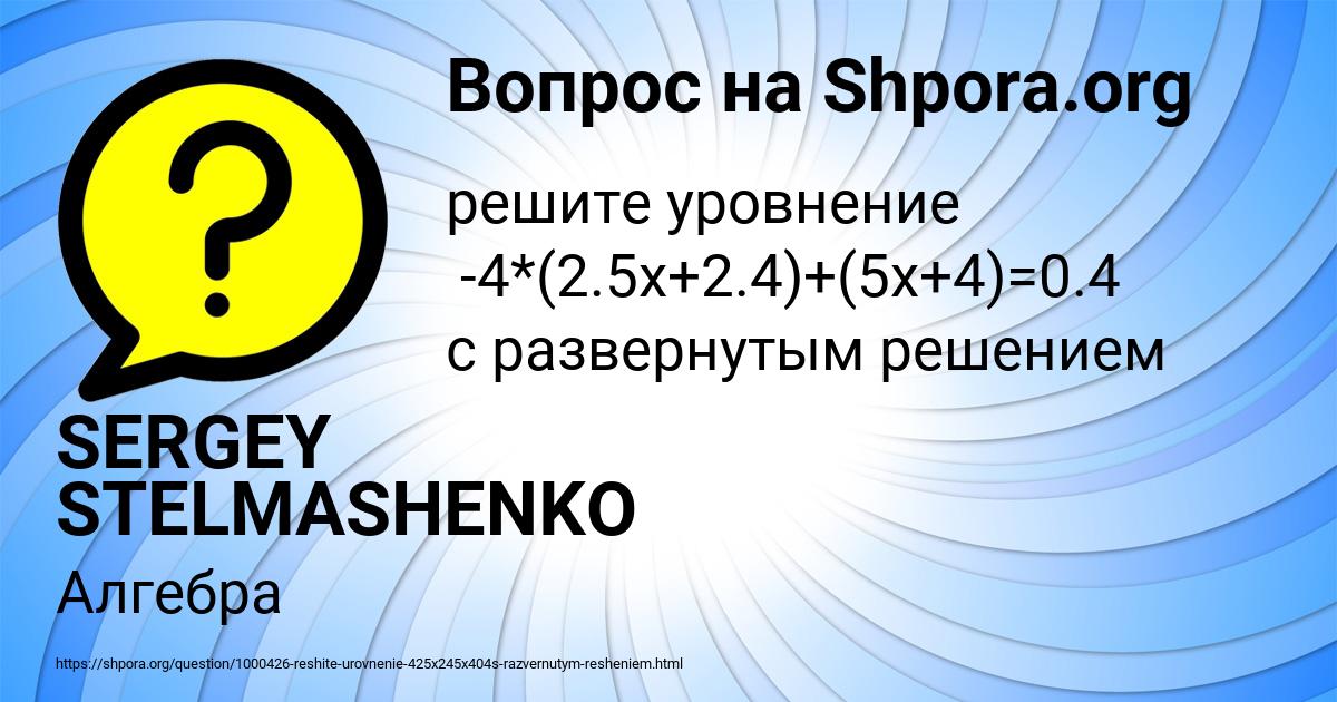 Картинка с текстом вопроса от пользователя SERGEY STELMASHENKO