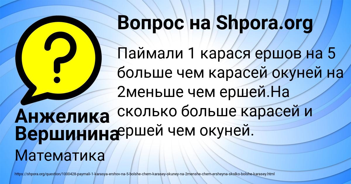 Картинка с текстом вопроса от пользователя Анжелика Вершинина