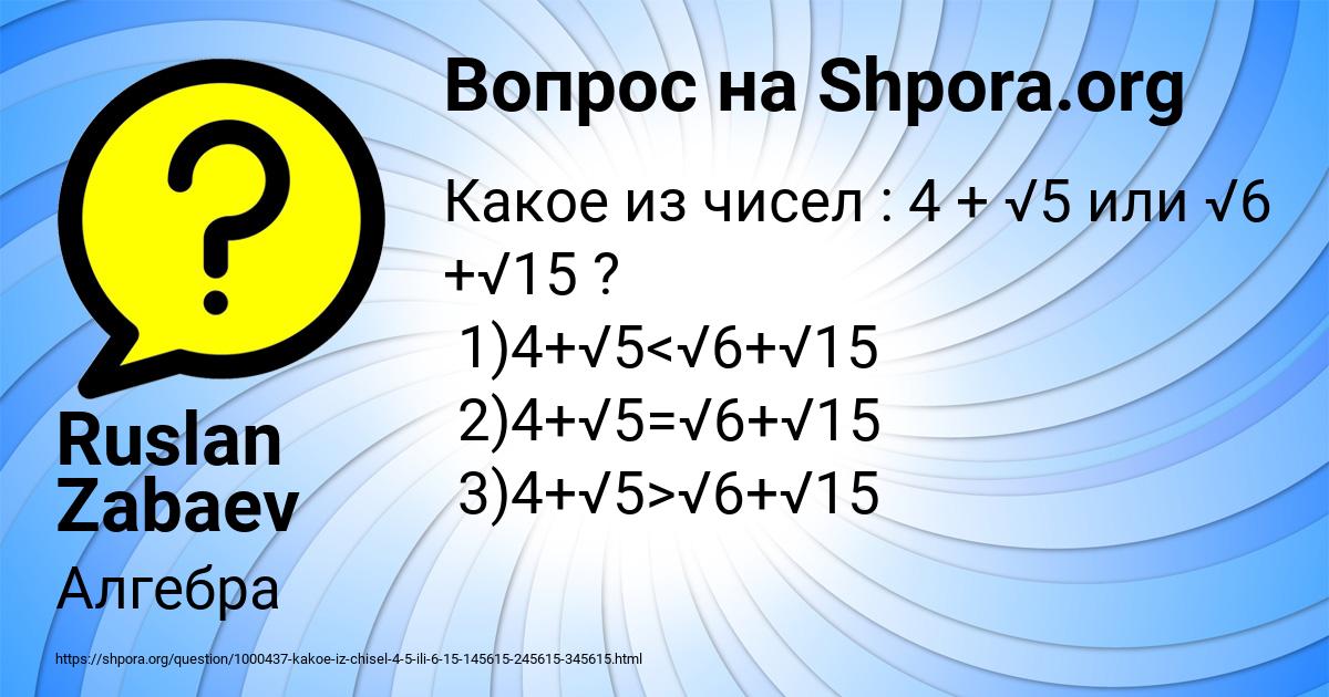 Картинка с текстом вопроса от пользователя Ruslan Zabaev