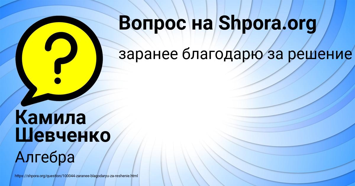 Картинка с текстом вопроса от пользователя Камила Шевченко