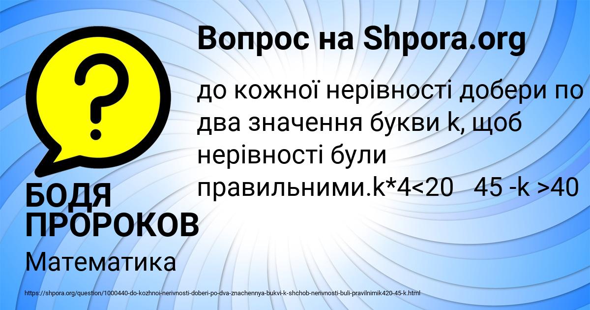 Картинка с текстом вопроса от пользователя БОДЯ ПРОРОКОВ