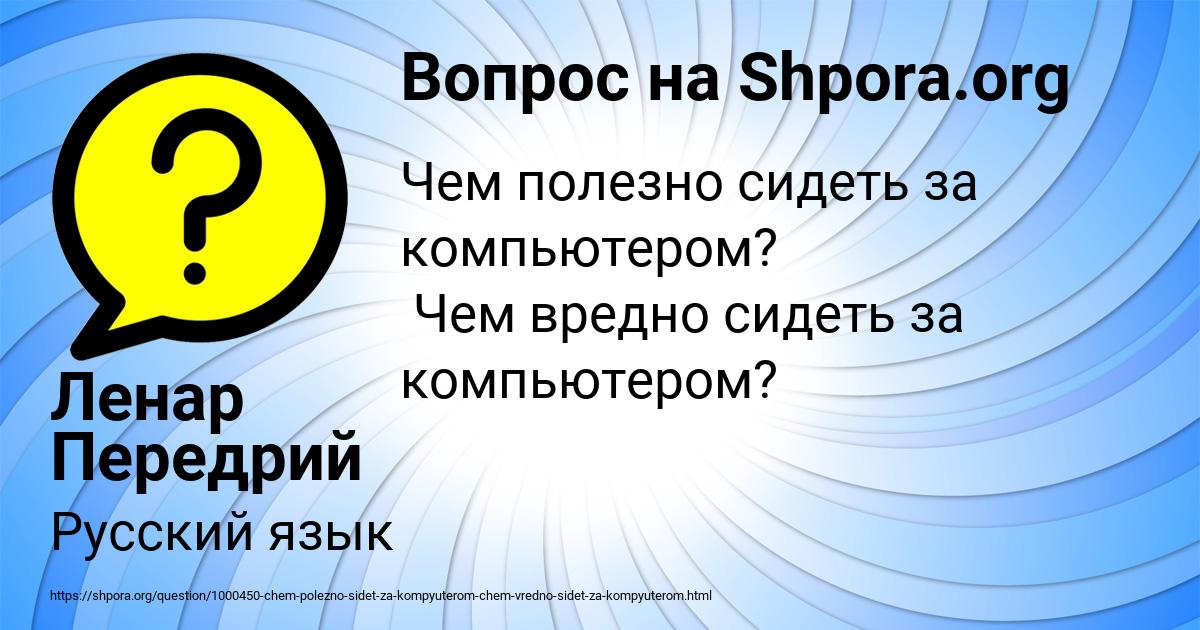 Картинка с текстом вопроса от пользователя Ленар Передрий