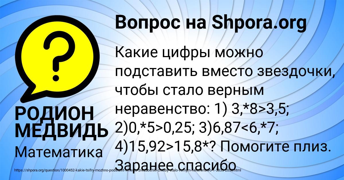 Картинка с текстом вопроса от пользователя РОДИОН МЕДВИДЬ