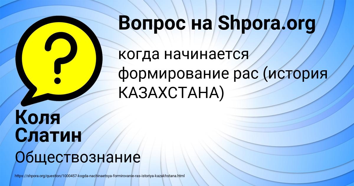 Картинка с текстом вопроса от пользователя Коля Слатин
