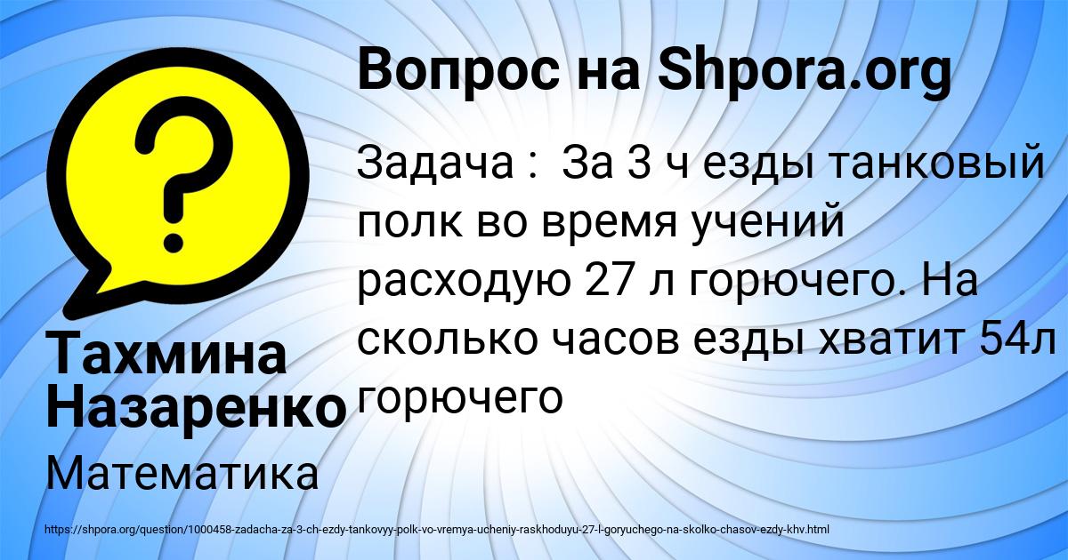 Картинка с текстом вопроса от пользователя Тахмина Назаренко