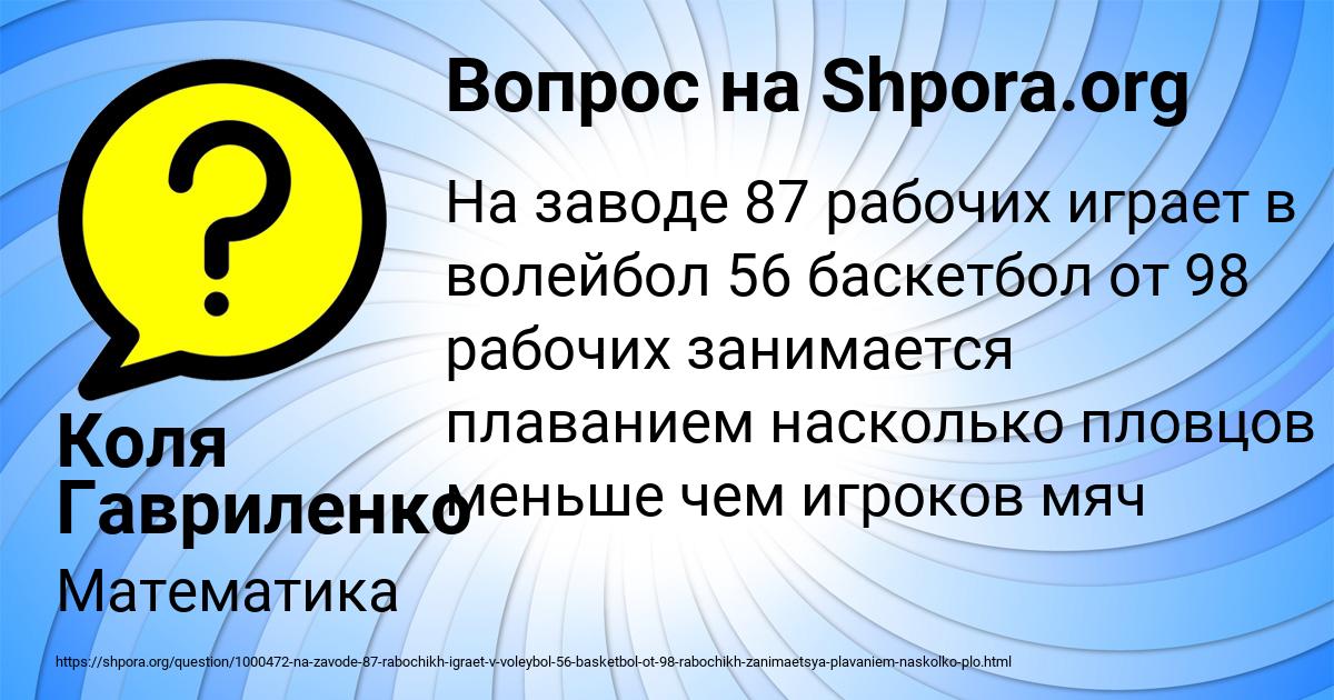 Картинка с текстом вопроса от пользователя Коля Гавриленко