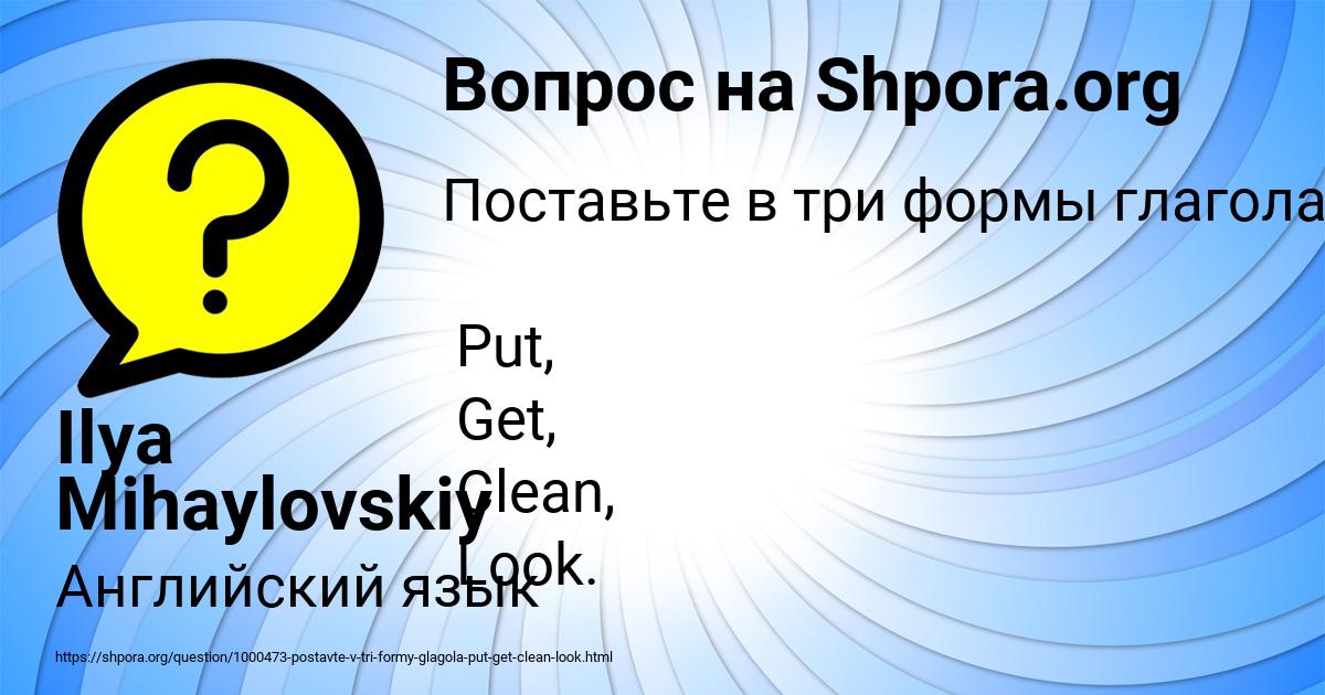 Картинка с текстом вопроса от пользователя Ilya Mihaylovskiy