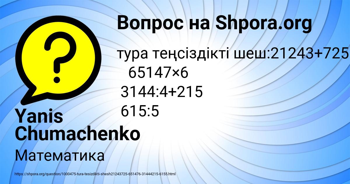 Картинка с текстом вопроса от пользователя Yanis Chumachenko