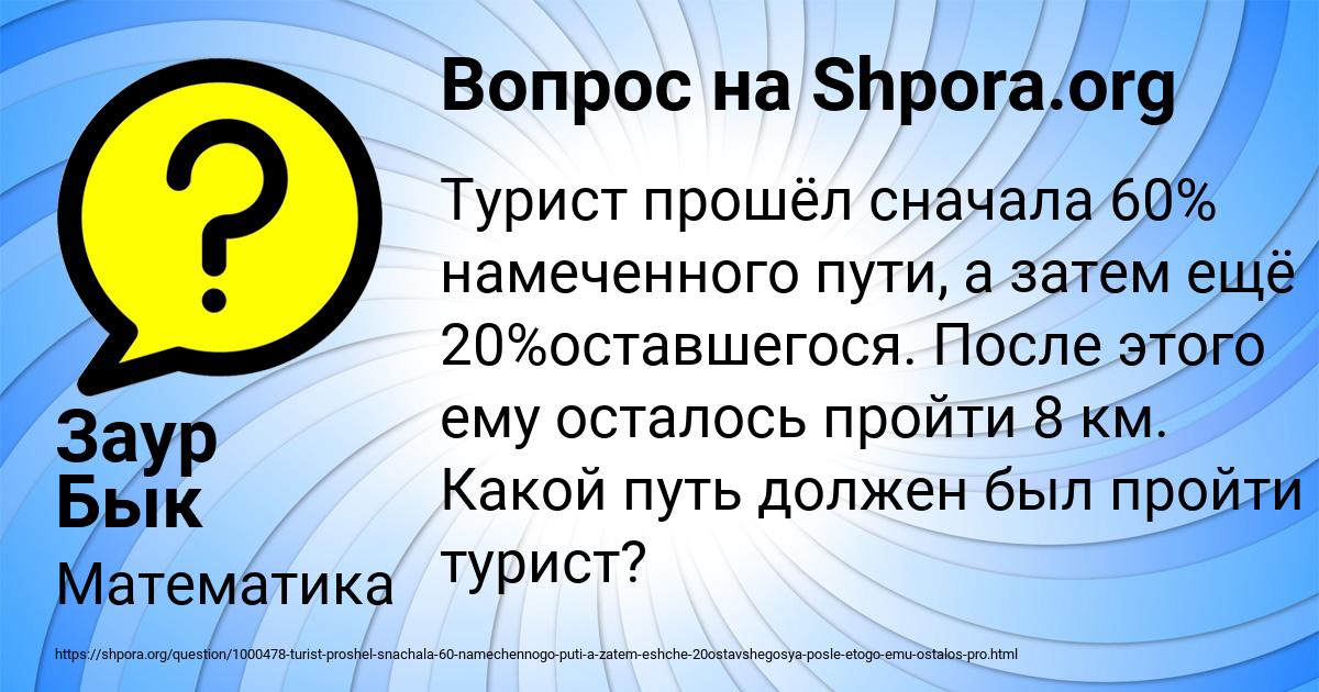 Картинка с текстом вопроса от пользователя Заур Бык