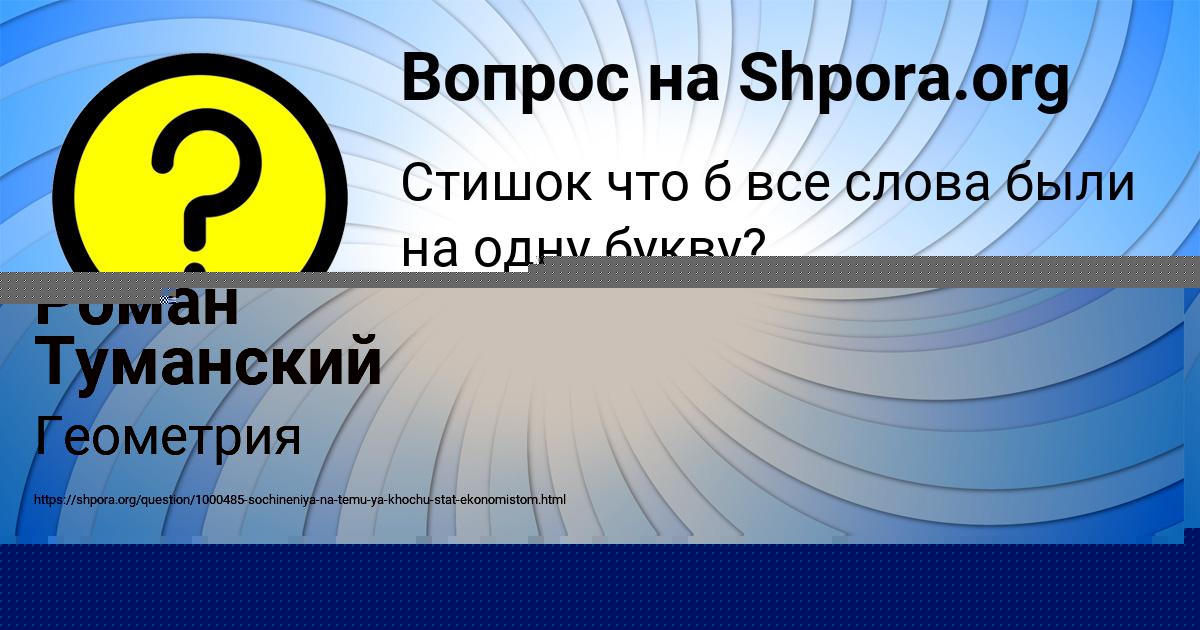 Картинка с текстом вопроса от пользователя Роман Туманский