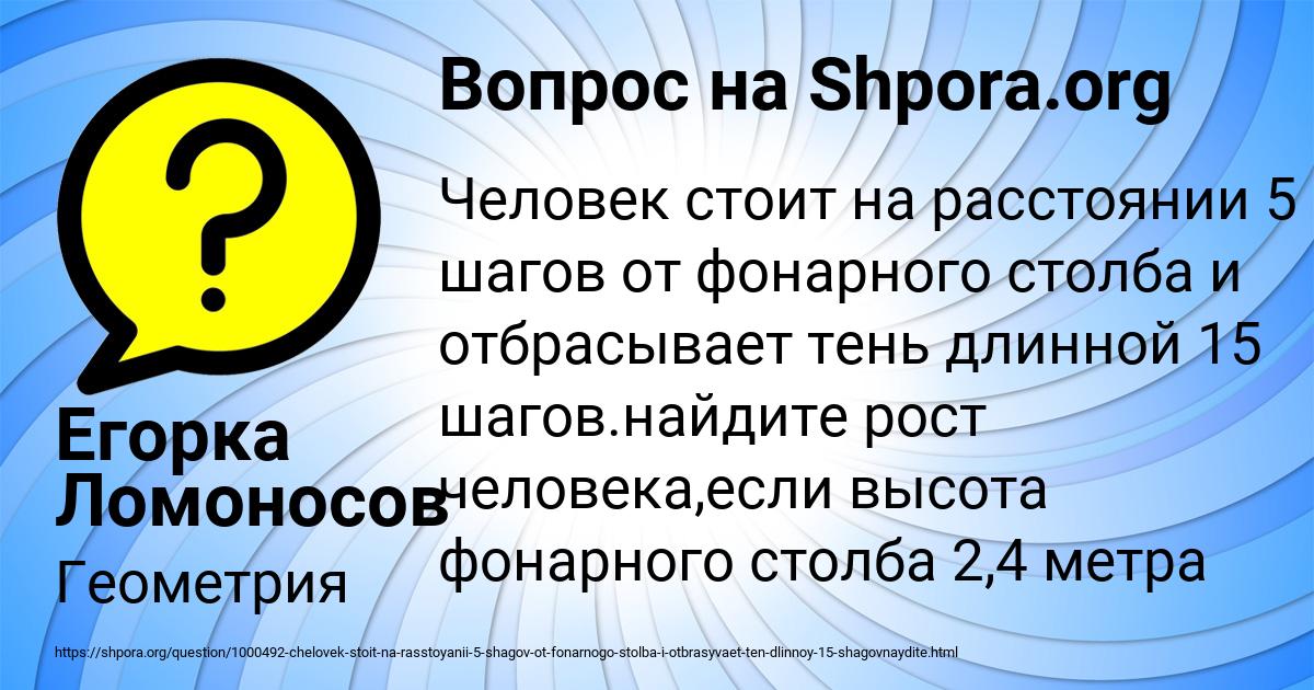 Картинка с текстом вопроса от пользователя Егорка Ломоносов