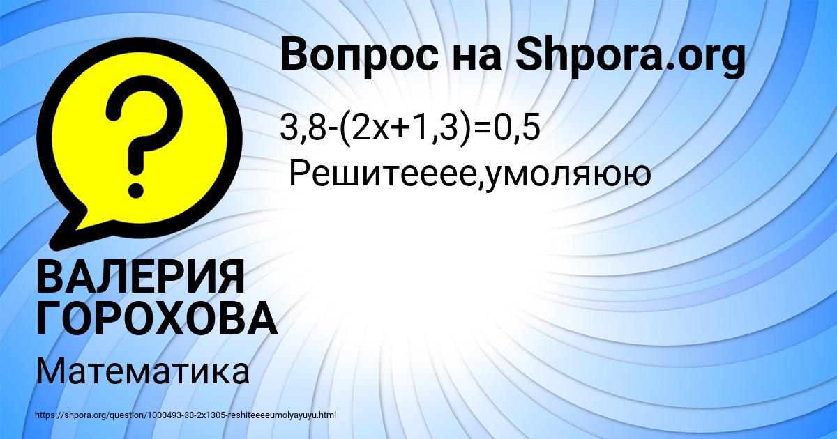 Картинка с текстом вопроса от пользователя ВАЛЕРИЯ ГОРОХОВА