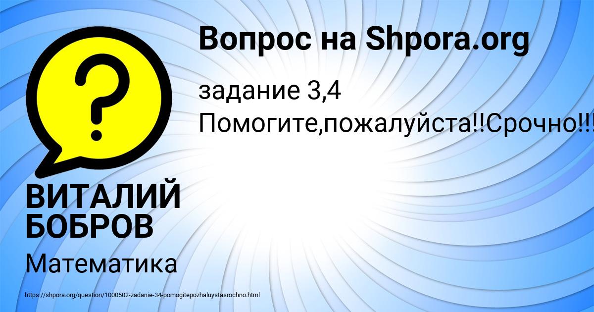 Картинка с текстом вопроса от пользователя ВИТАЛИЙ БОБРОВ