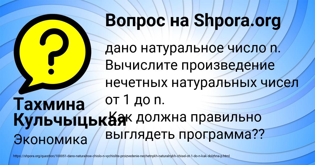 Картинка с текстом вопроса от пользователя Тахмина Кульчыцькая