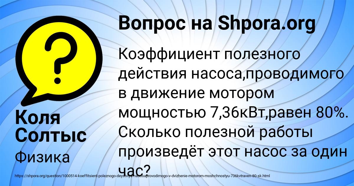 Картинка с текстом вопроса от пользователя Коля Солтыс