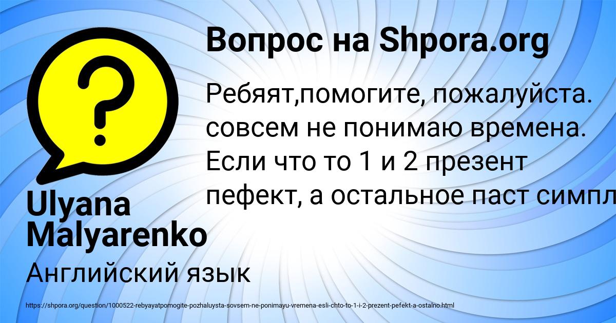 Картинка с текстом вопроса от пользователя Ulyana Malyarenko