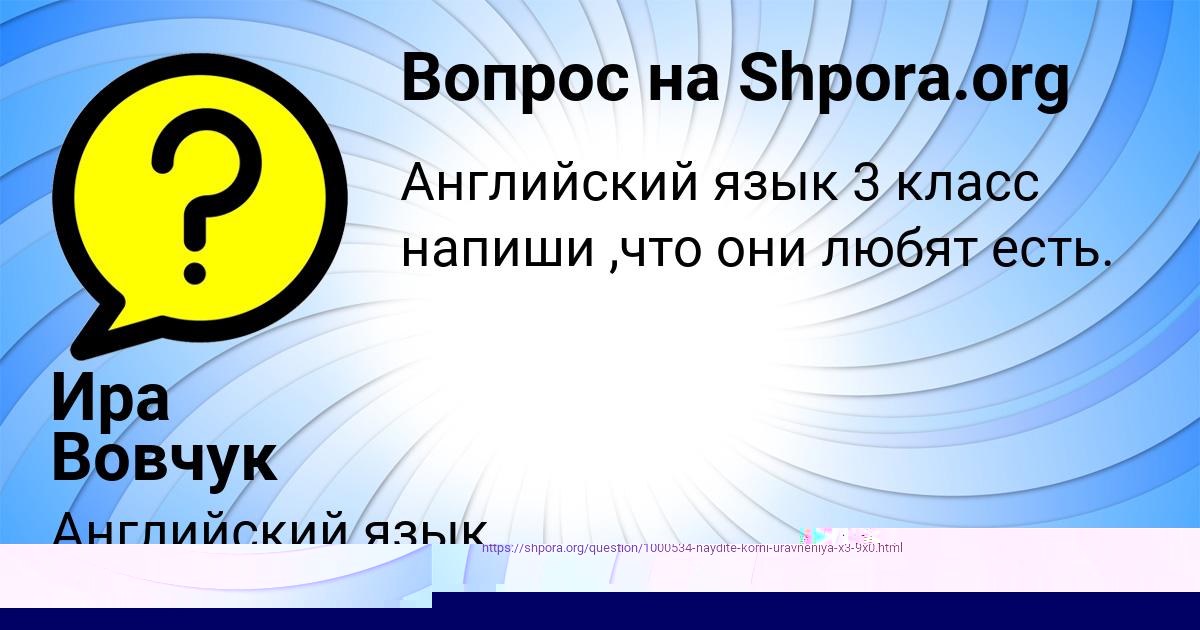 Картинка с текстом вопроса от пользователя Евгения Камышева