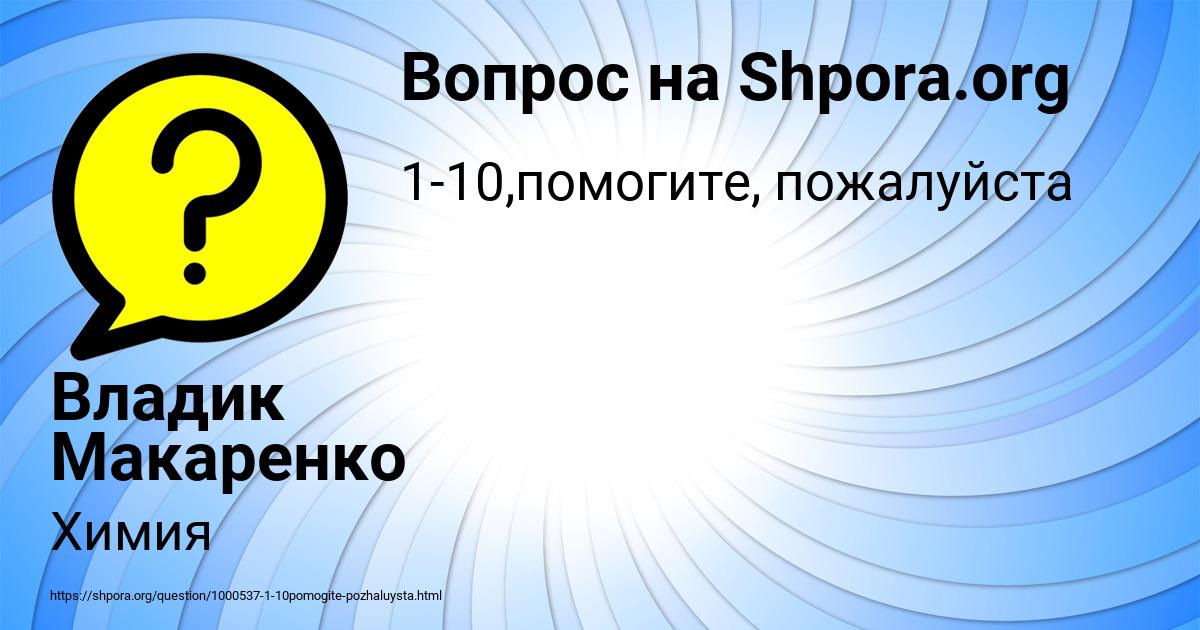 Картинка с текстом вопроса от пользователя Владик Макаренко