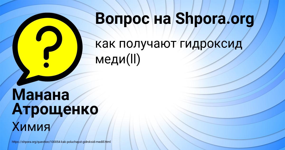 Картинка с текстом вопроса от пользователя Манана Атрощенко