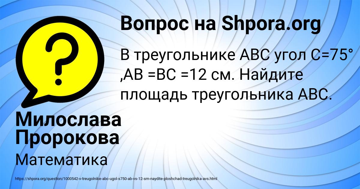 Картинка с текстом вопроса от пользователя Милослава Пророкова