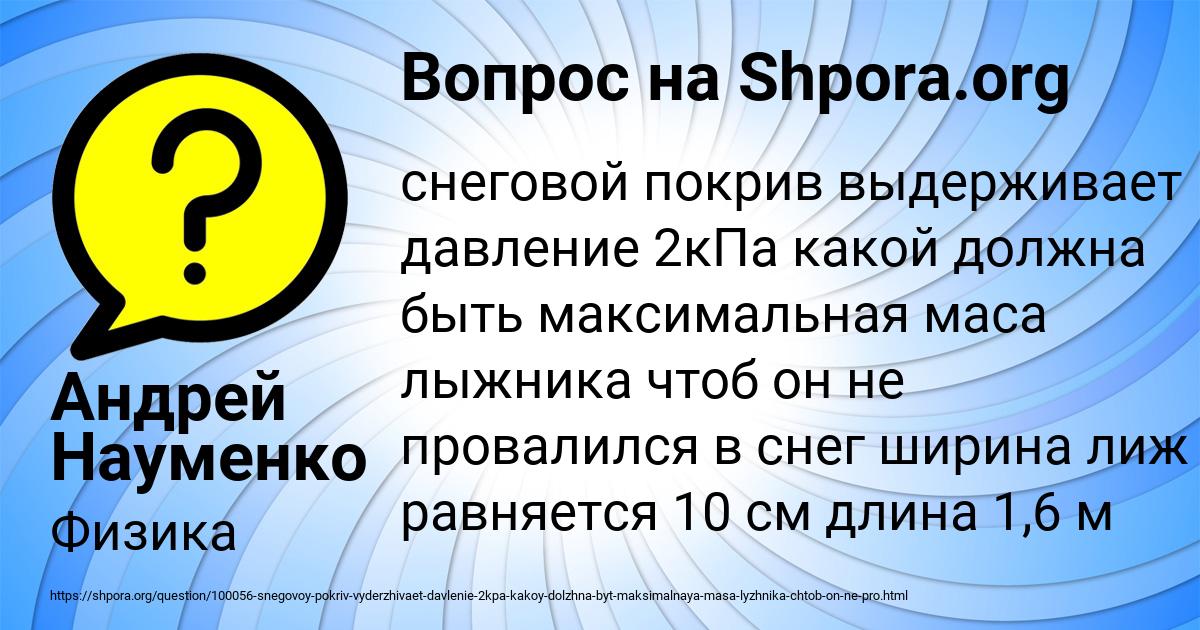 Картинка с текстом вопроса от пользователя Андрей Науменко